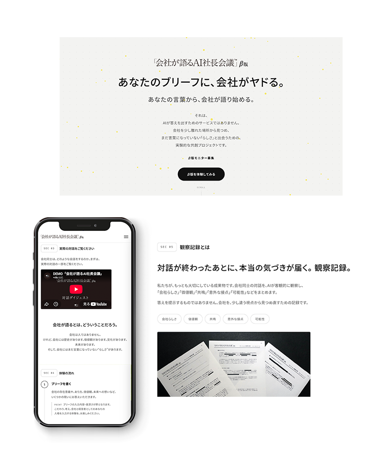 プラスディーアンドシー合同会社様「会社が語るAI社長会議」β版 ランディングページ