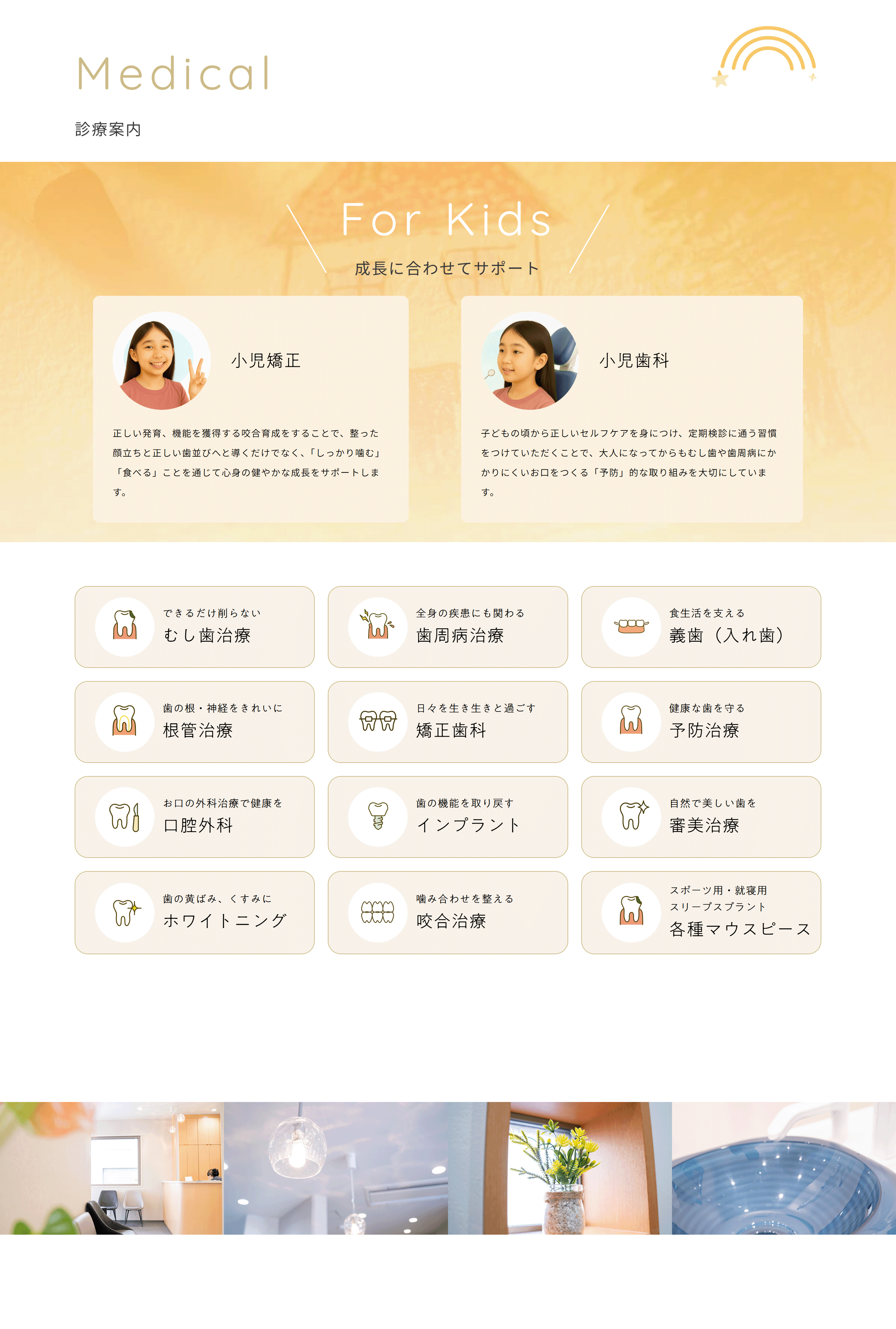 診療案内｜コンテンツ設計
