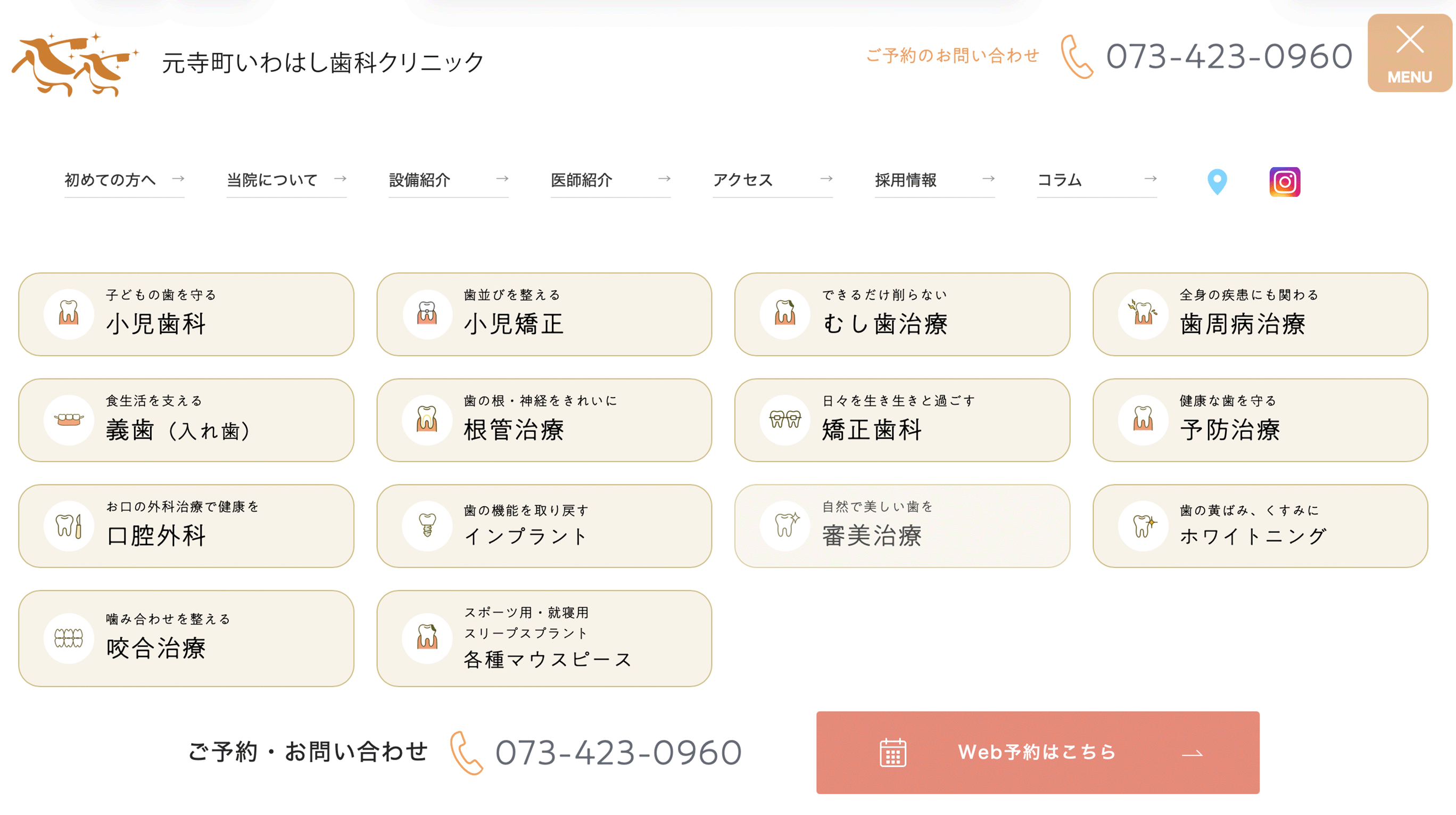 全診療科目へアクセスできるメガメニュー