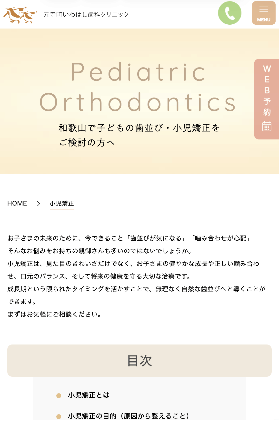 診療内容ページにおけるE-E-A-Tを高める構成とSEO設計