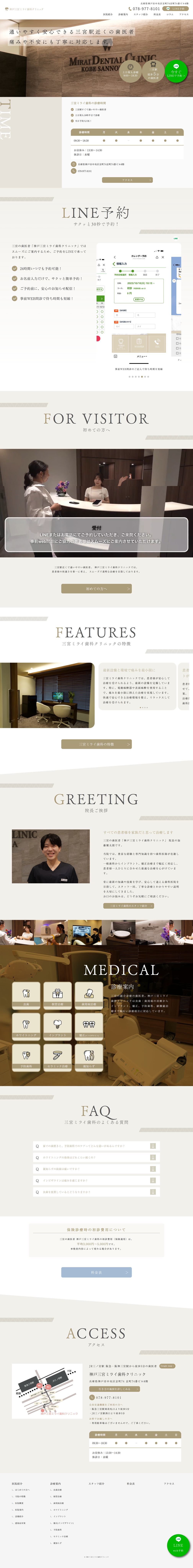 神戸三宮ミライ歯科クリニック様 開業Web制作実績｜三宮の歯医者