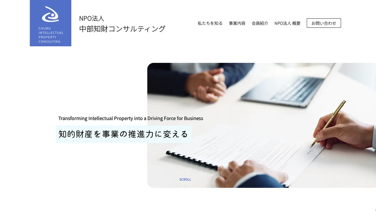 NPO法人 中部知財コンサルティング 様