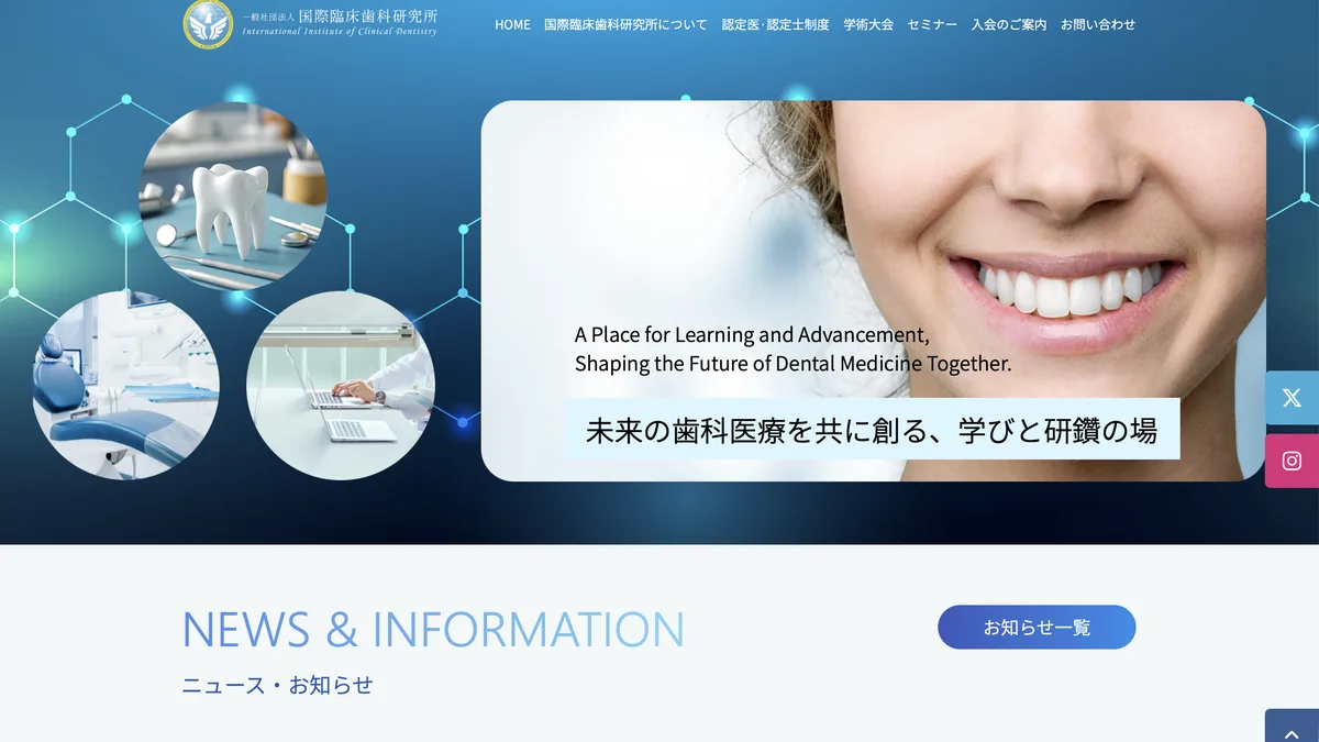 一般社団法人 国際臨床歯科研究所 様