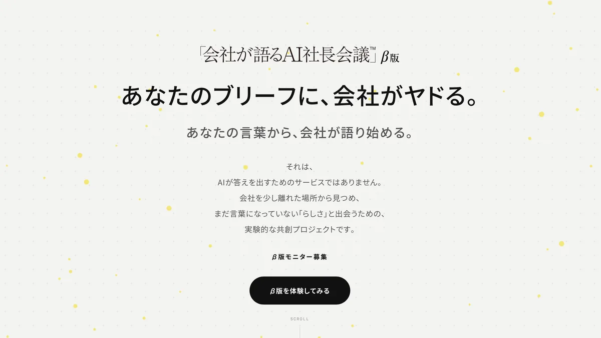 プラスディーアンドシー合同会社 様「会社が語るAI社長会議」