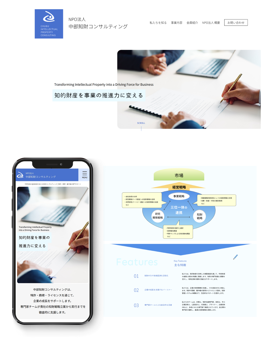 NPO法人 中部知財コンサルティング様 Webサイト