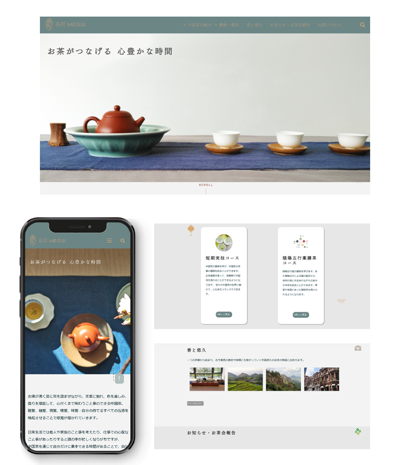 上海茶教室 Webサイト