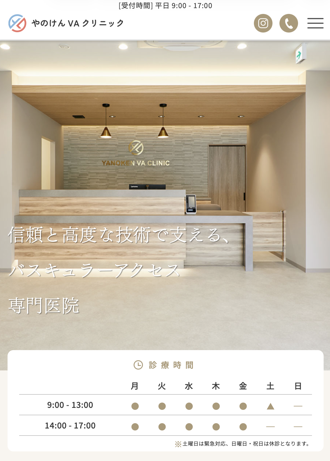 スマホUI｜受付・診療時間